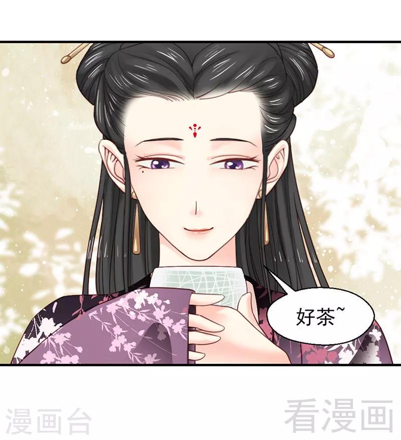 《娇女毒妃》第102话 第20页