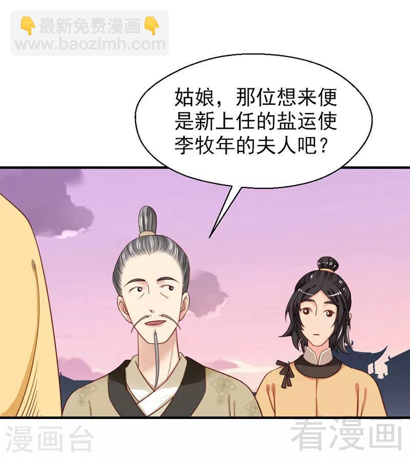 《娇女毒妃》第102话 第22页