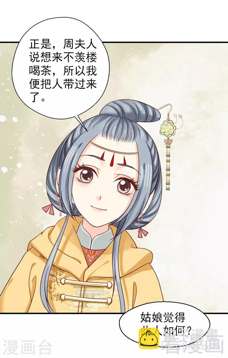 《娇女毒妃》第102话 第23页