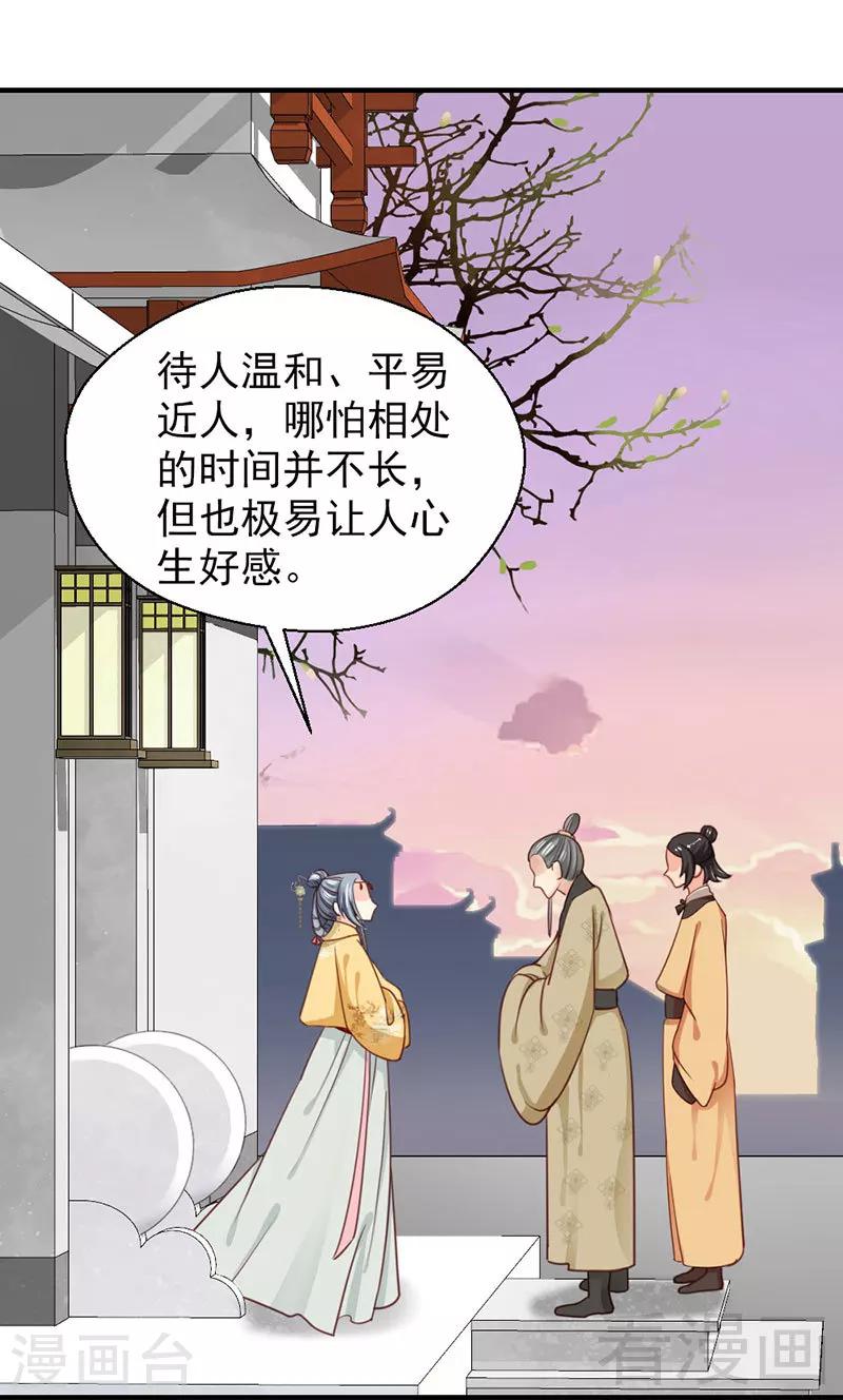 《娇女毒妃》第102话 第24页