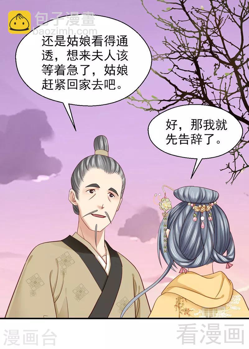 《娇女毒妃》第102话 第25页