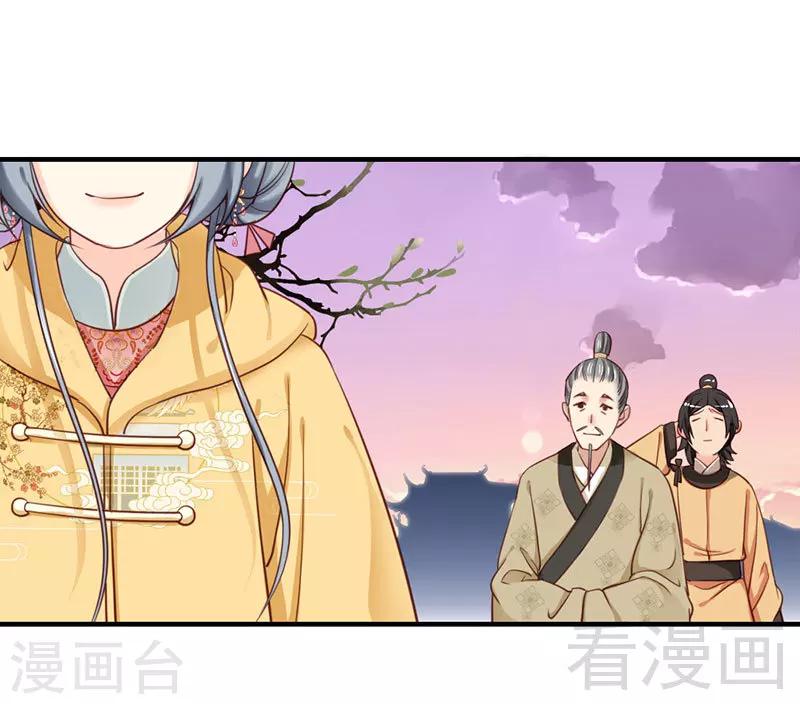 《娇女毒妃》第102话 第26页