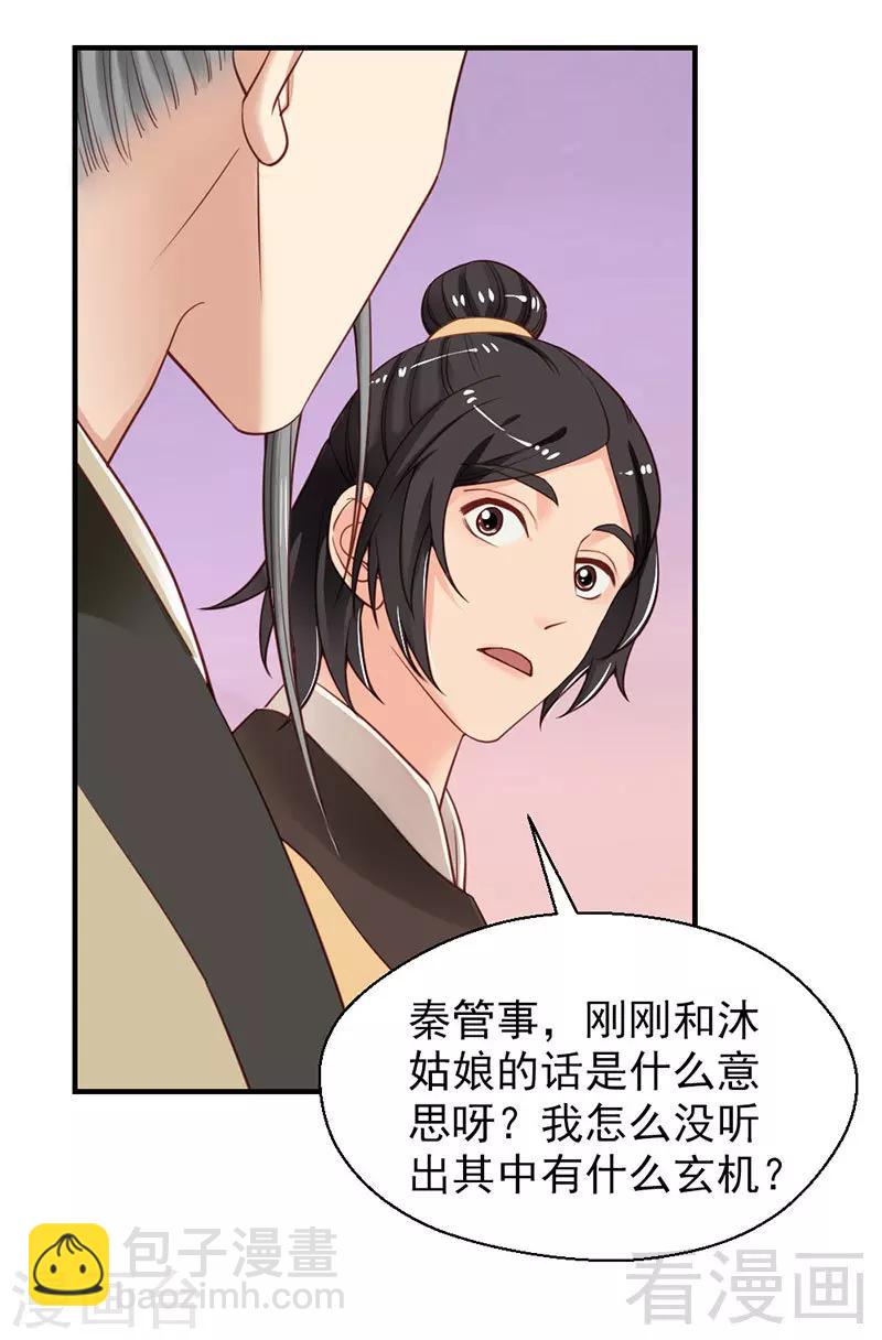《娇女毒妃》第102话 第27页