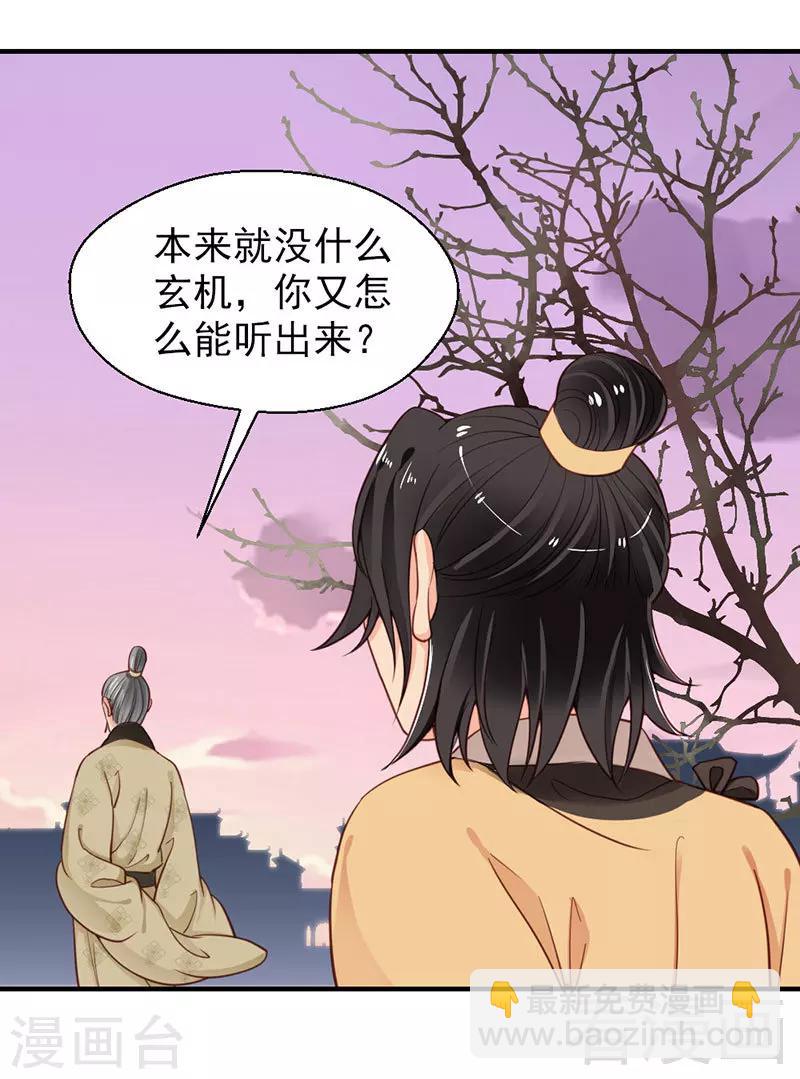 《娇女毒妃》第102话 第28页