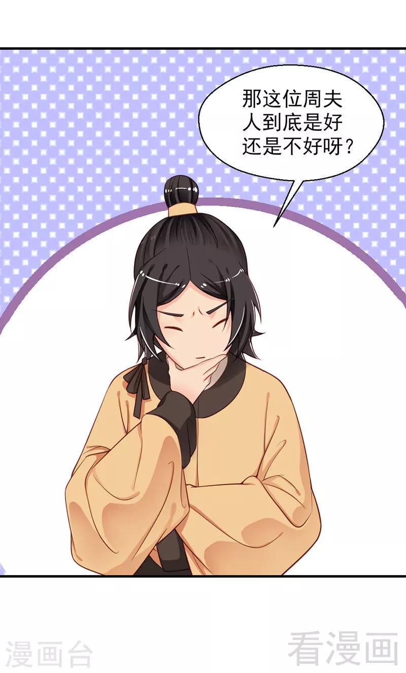 《娇女毒妃》第102话 第29页
