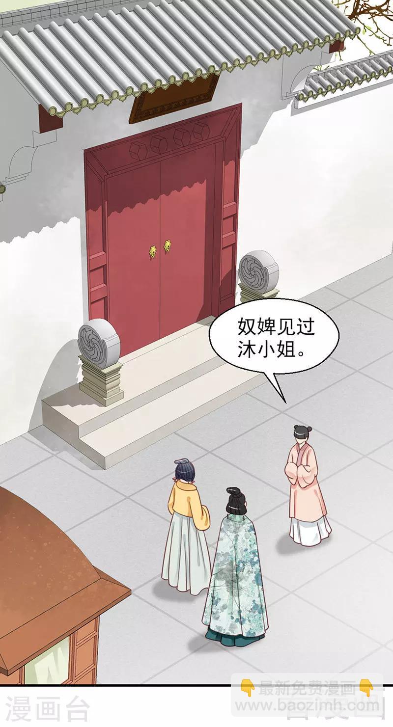 《娇女毒妃》第102话 第2页
