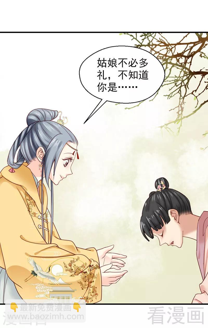 《娇女毒妃》第102话 第3页