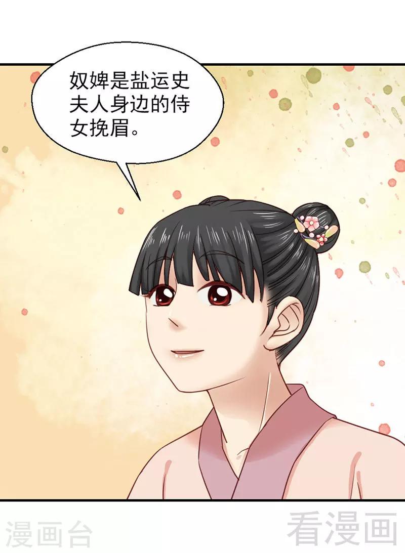 《娇女毒妃》第102话 第4页