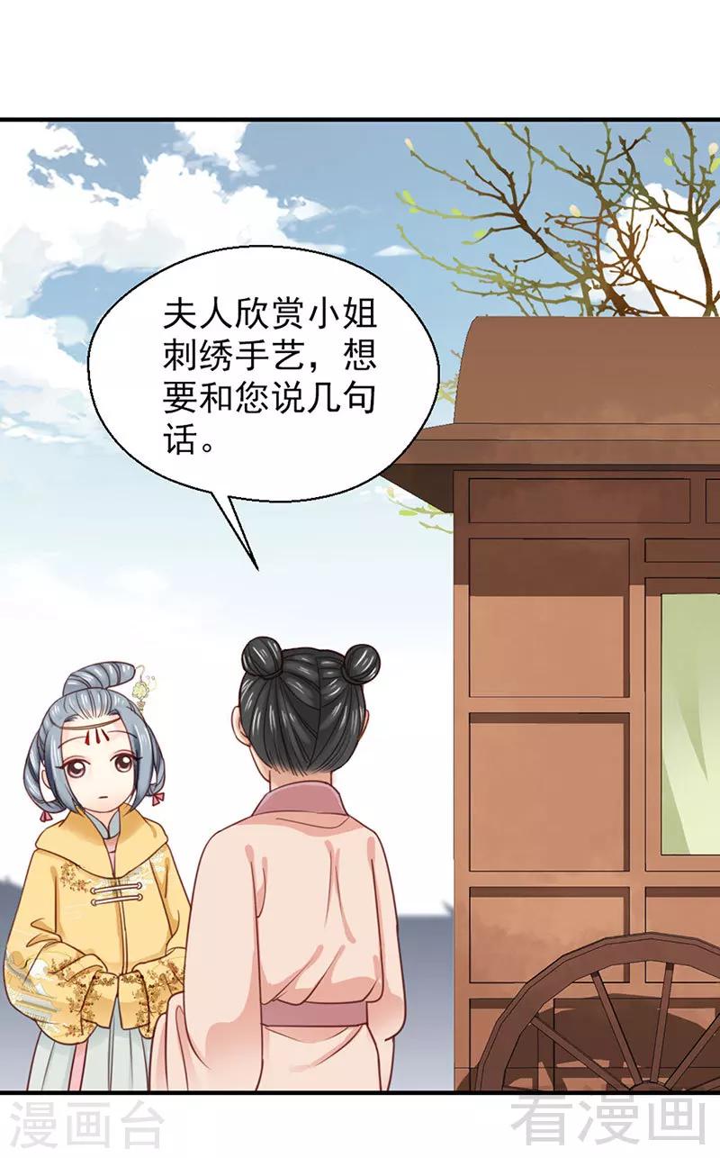 《娇女毒妃》第102话 第5页