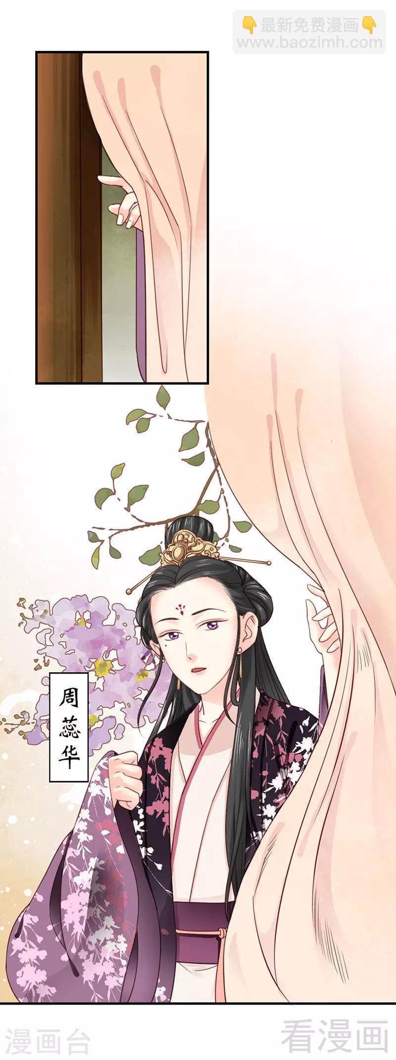 《娇女毒妃》第102话 第6页