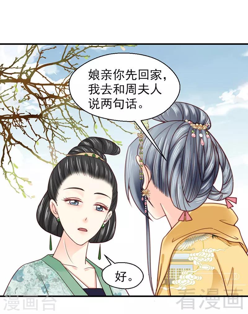 《娇女毒妃》第102话 第7页
