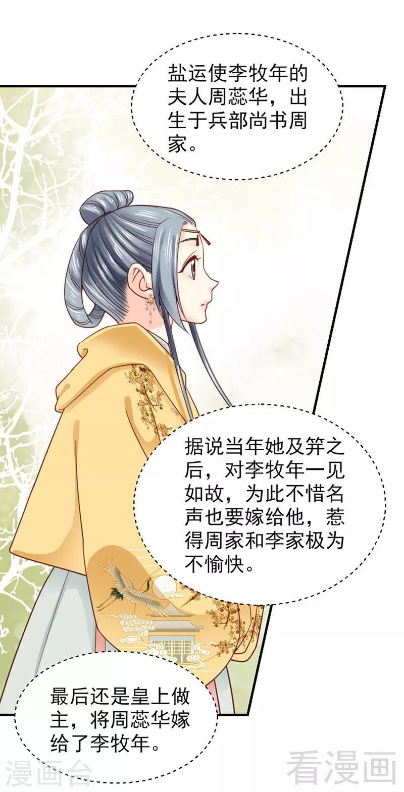 《娇女毒妃》第102话 第8页