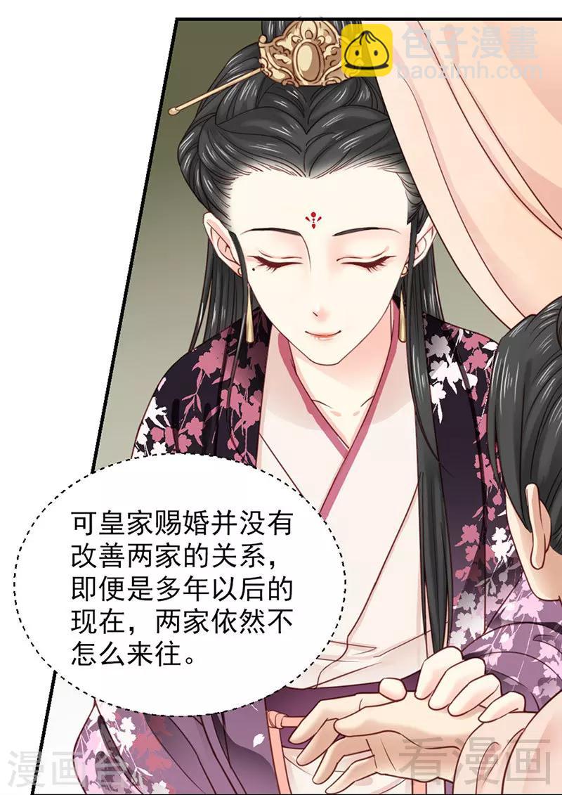 《娇女毒妃》第102话 第9页