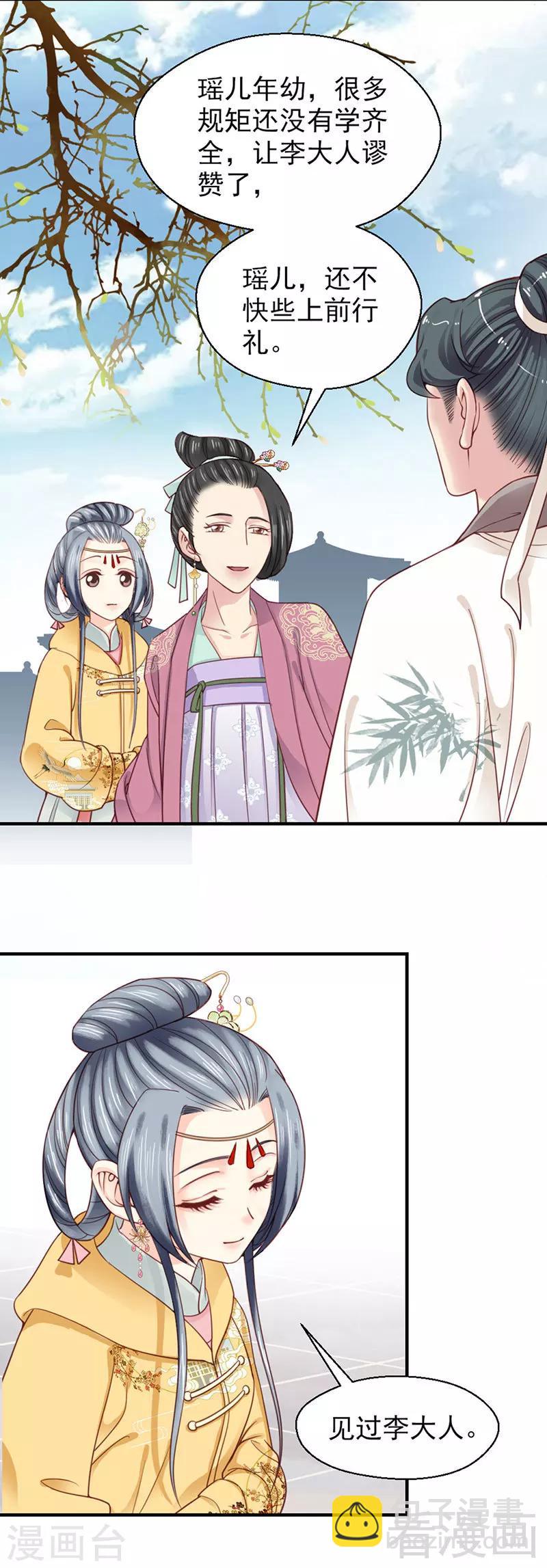 《娇女毒妃》第101话 第10页
