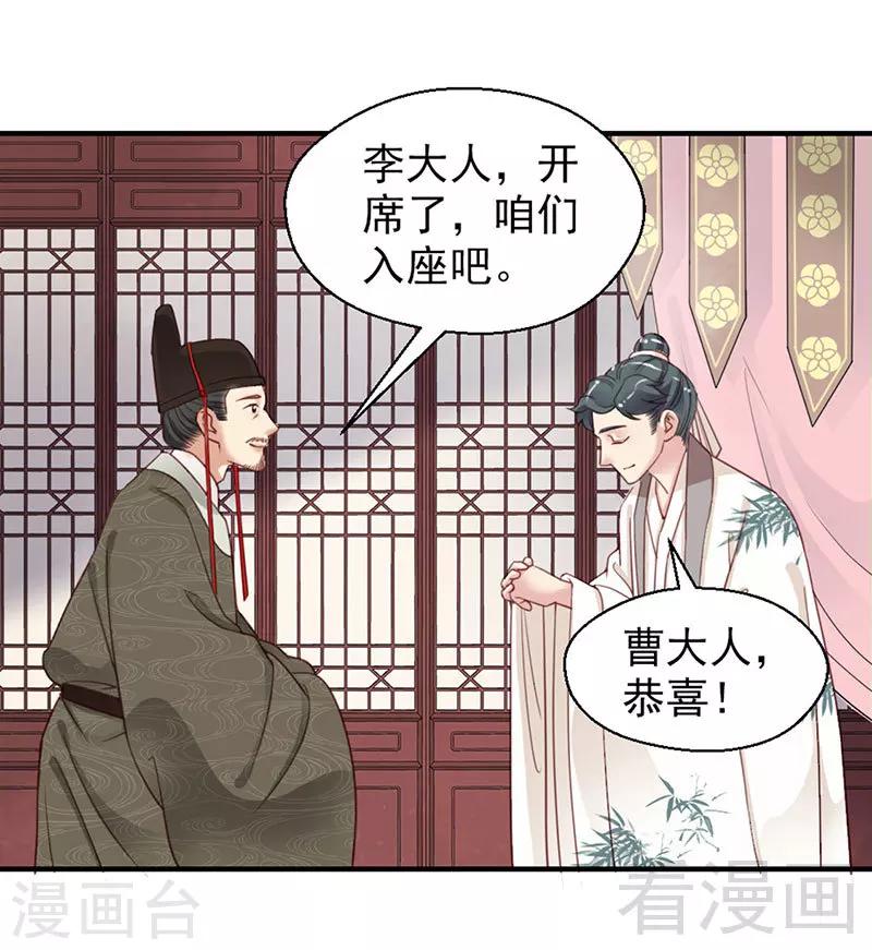 《娇女毒妃》第101话 第11页