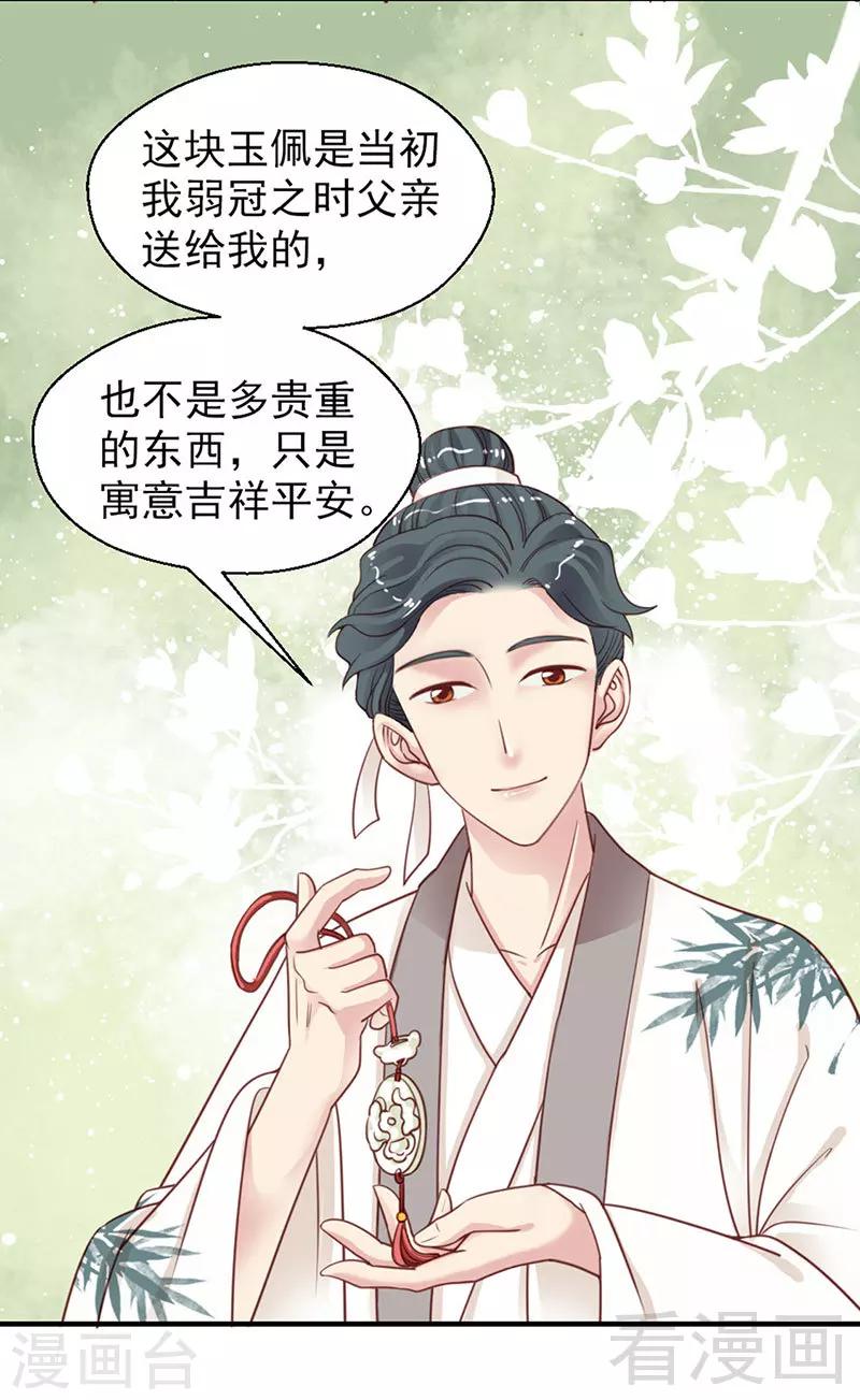 《娇女毒妃》第101话 第13页