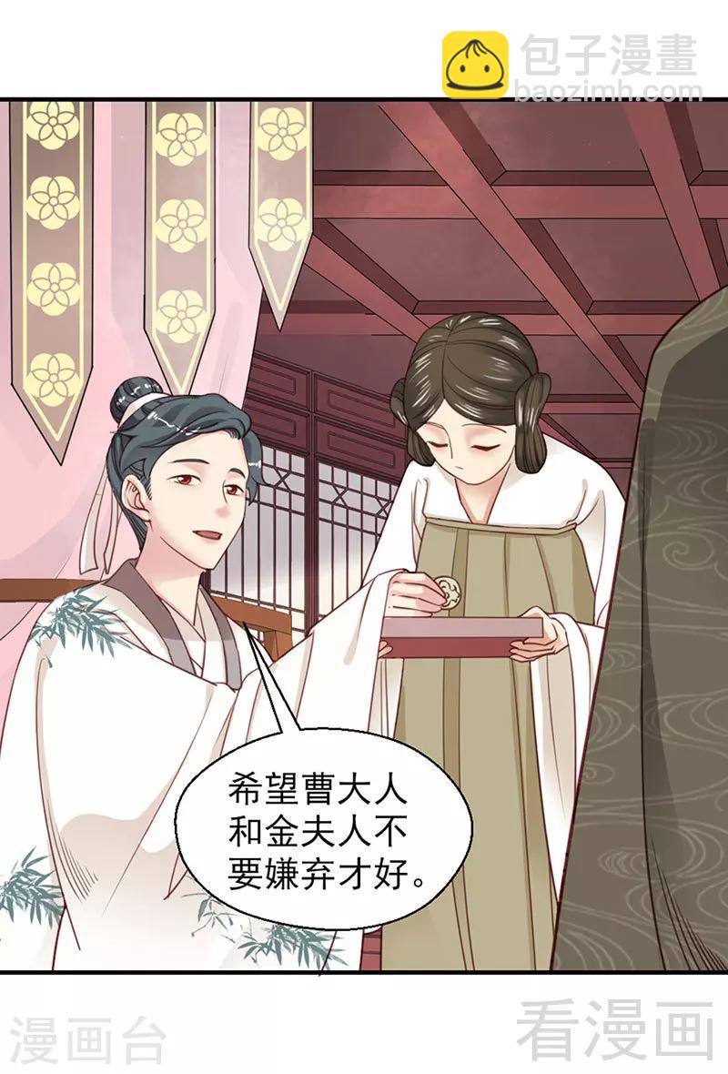 《娇女毒妃》第101话 第14页