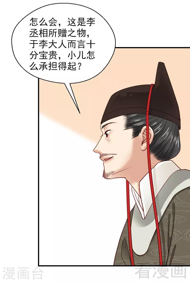 《娇女毒妃》第101话 第15页