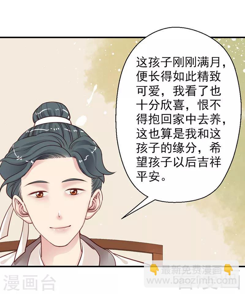 《娇女毒妃》第101话 第16页