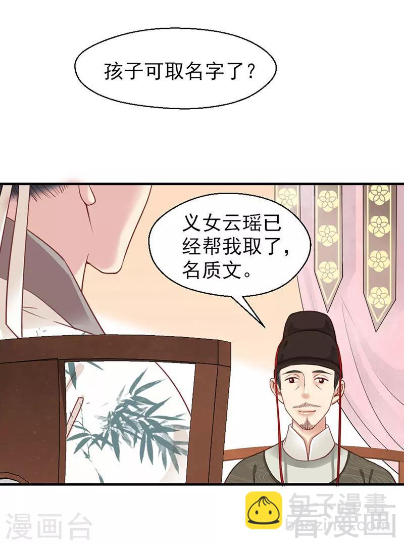 《娇女毒妃》第101话 第17页