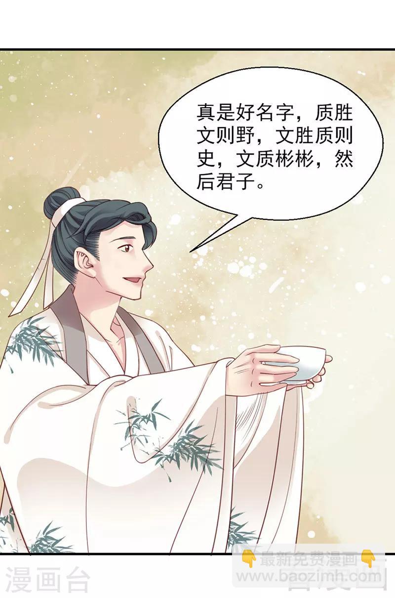 《娇女毒妃》第101话 第18页
