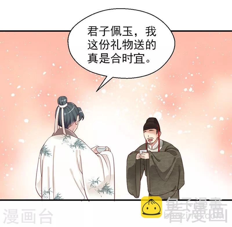 《娇女毒妃》第101话 第19页