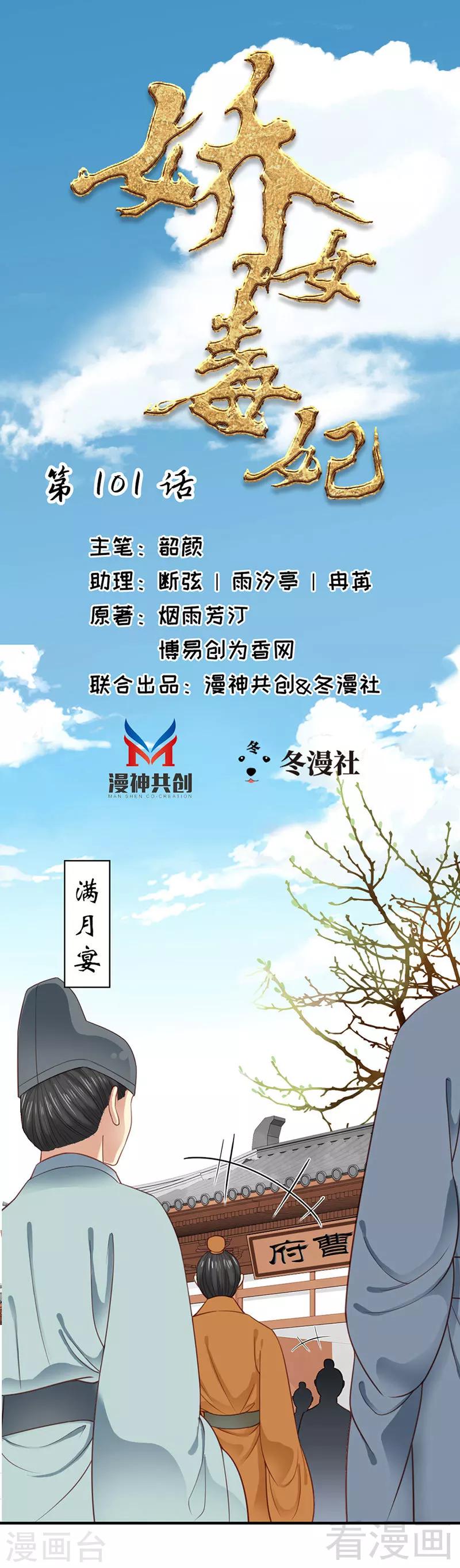 《娇女毒妃》第101话 第1页