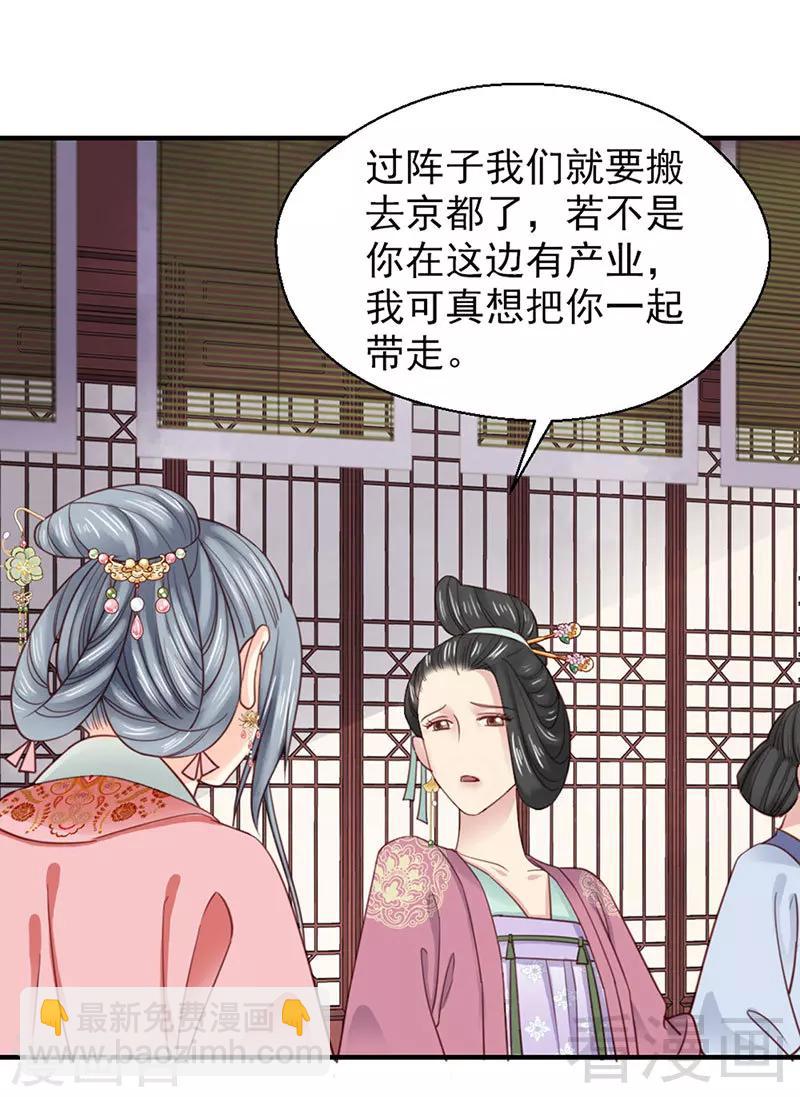 《娇女毒妃》第101话 第21页