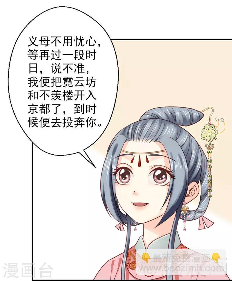《娇女毒妃》第101话 第22页