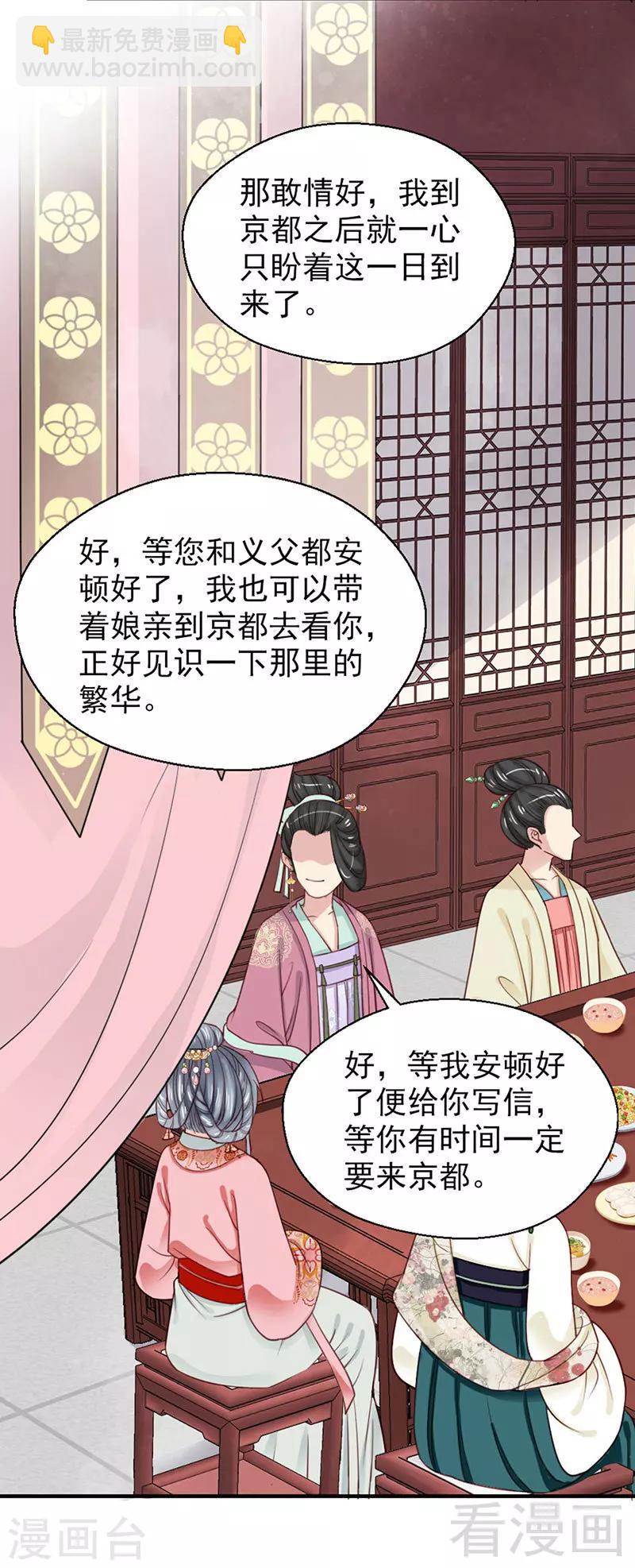 《娇女毒妃》第101话 第23页