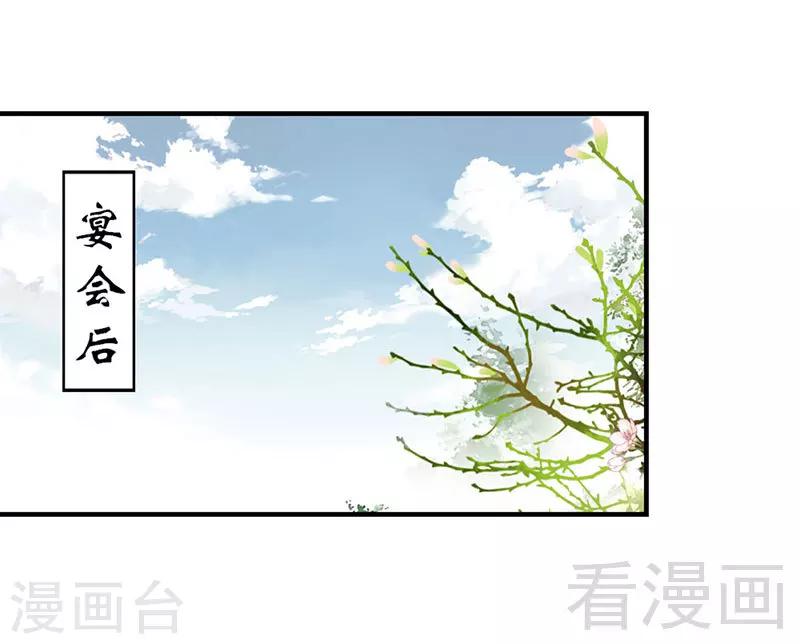 《娇女毒妃》第101话 第24页