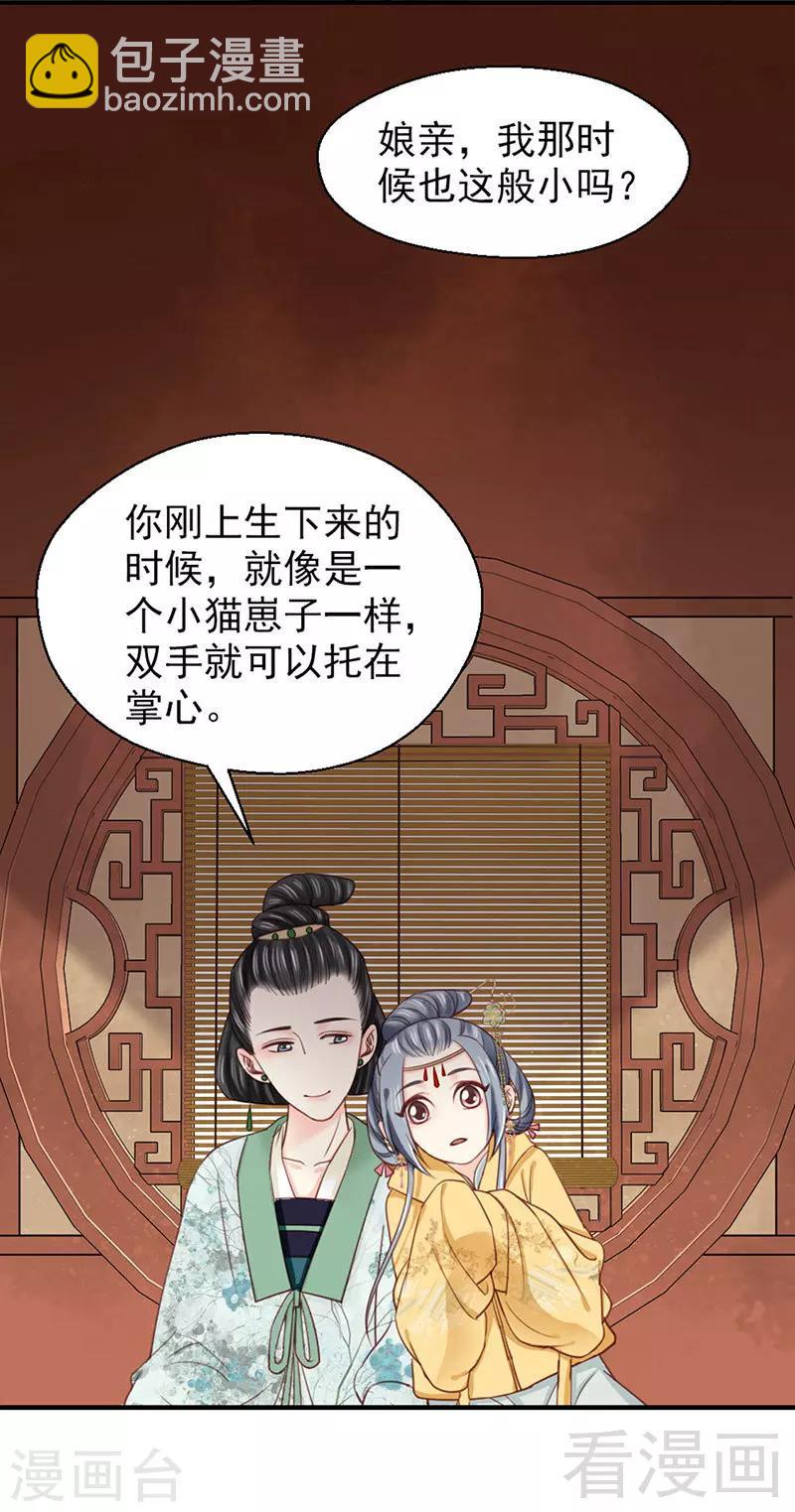 《娇女毒妃》第101话 第26页