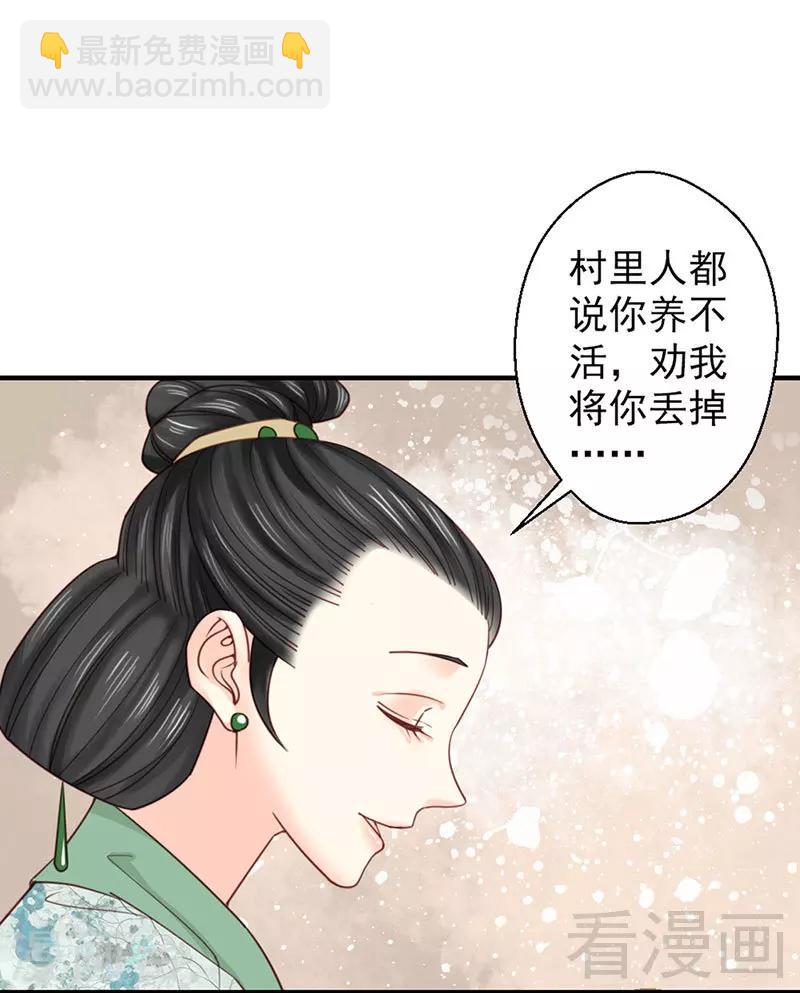《娇女毒妃》第101话 第27页