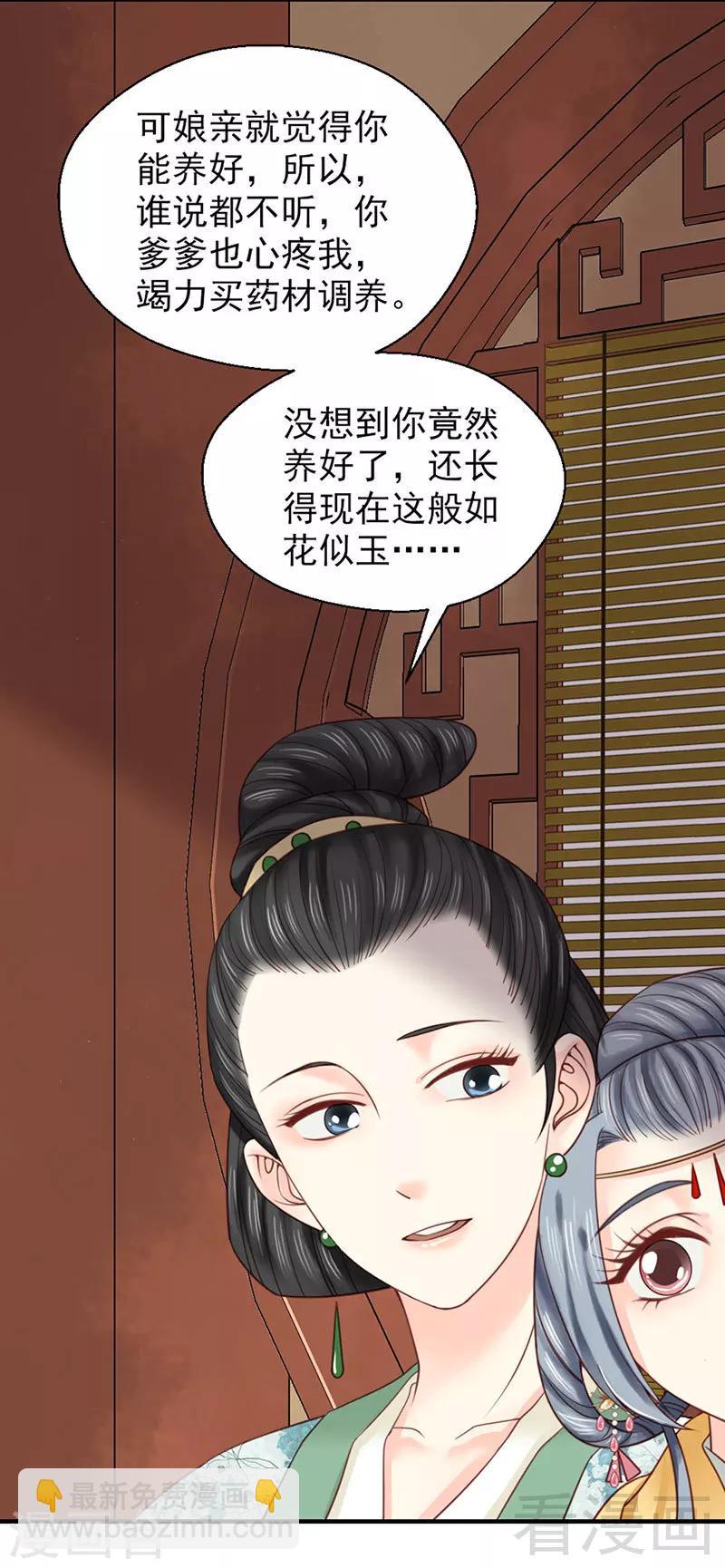《娇女毒妃》第101话 第28页