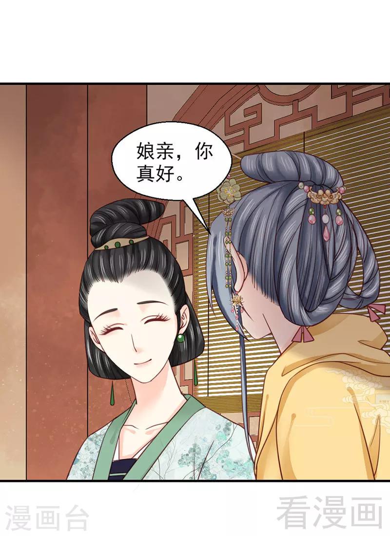《娇女毒妃》第101话 第29页