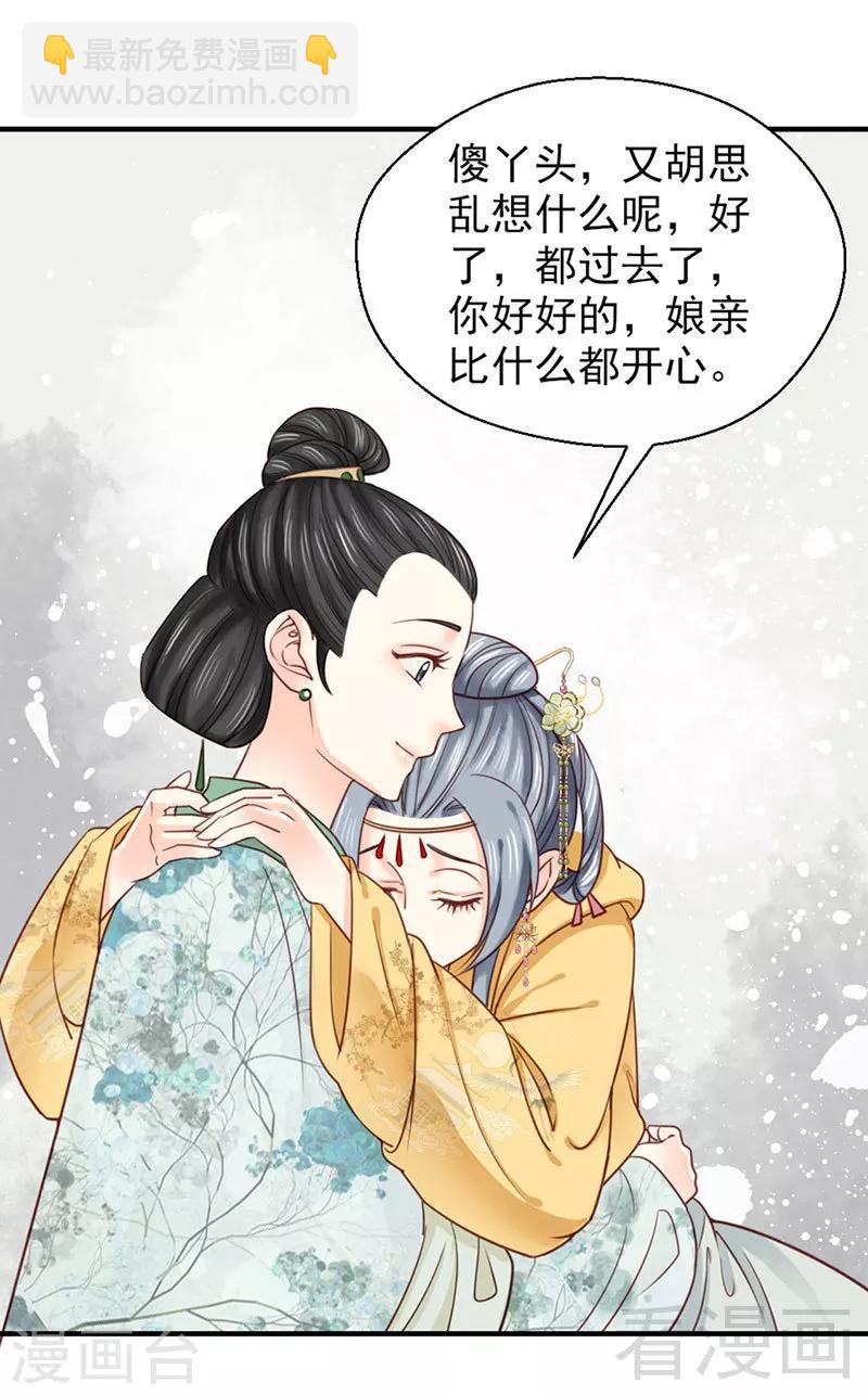 《娇女毒妃》第101话 第30页