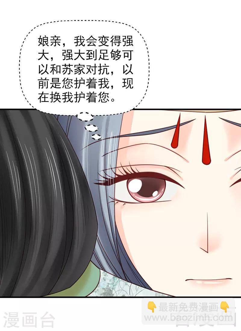 《娇女毒妃》第101话 第31页