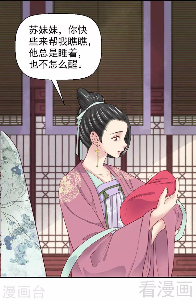 《娇女毒妃》第101话 第3页