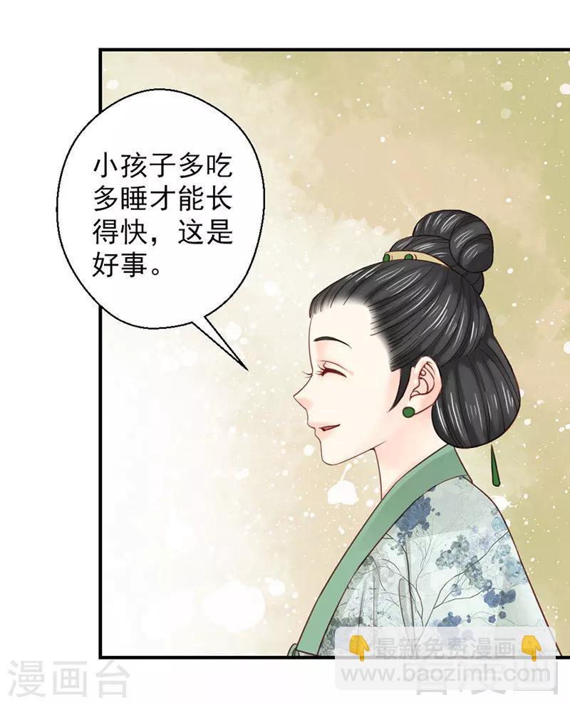 《娇女毒妃》第101话 第4页