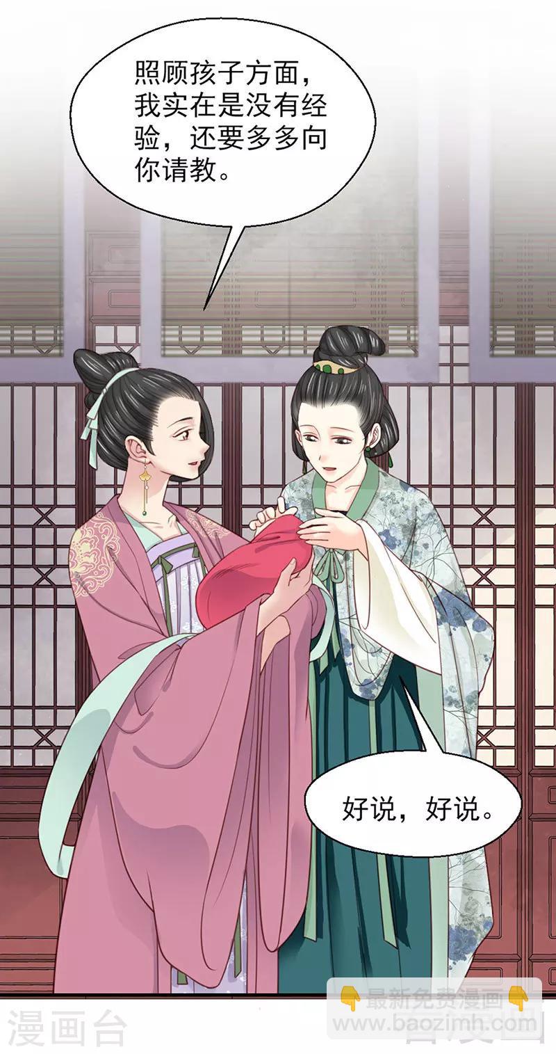 《娇女毒妃》第101话 第5页