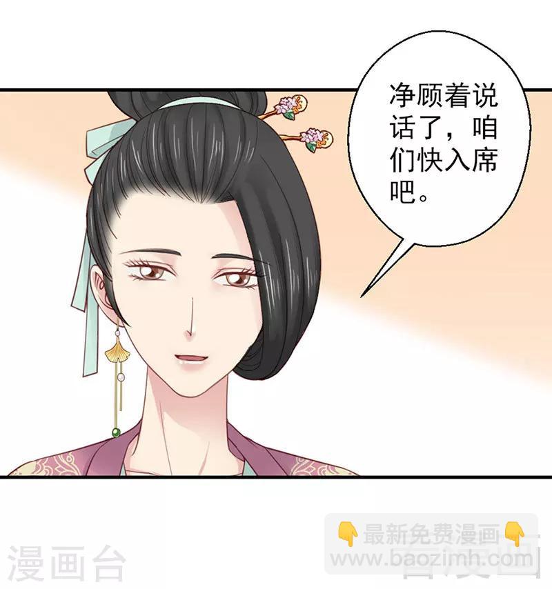 《娇女毒妃》第101话 第6页