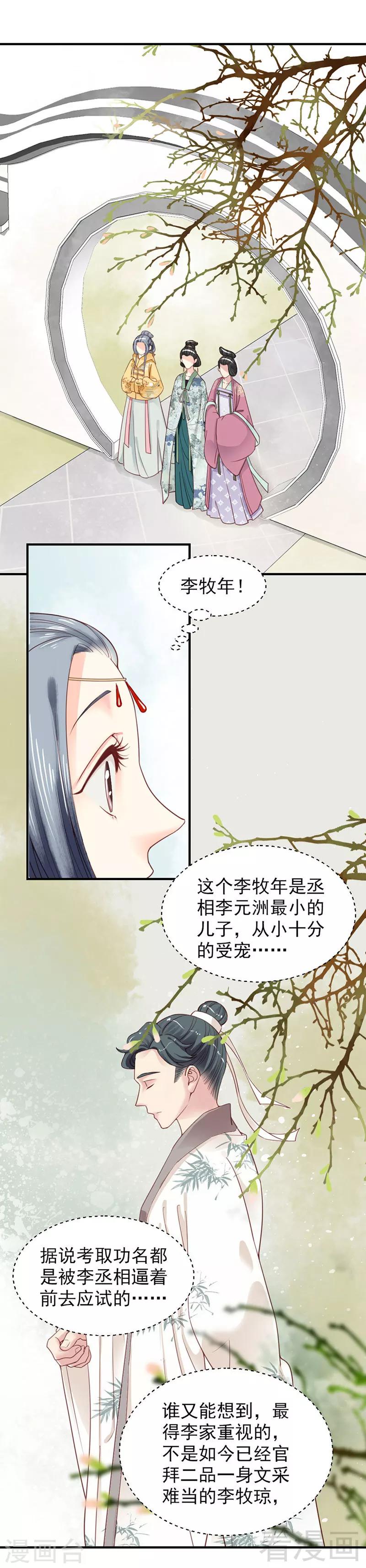 《娇女毒妃》第101话 第7页