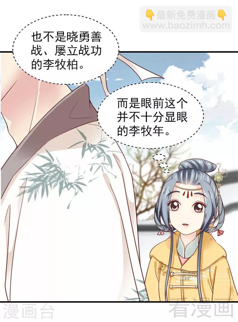 《娇女毒妃》第101话 第8页