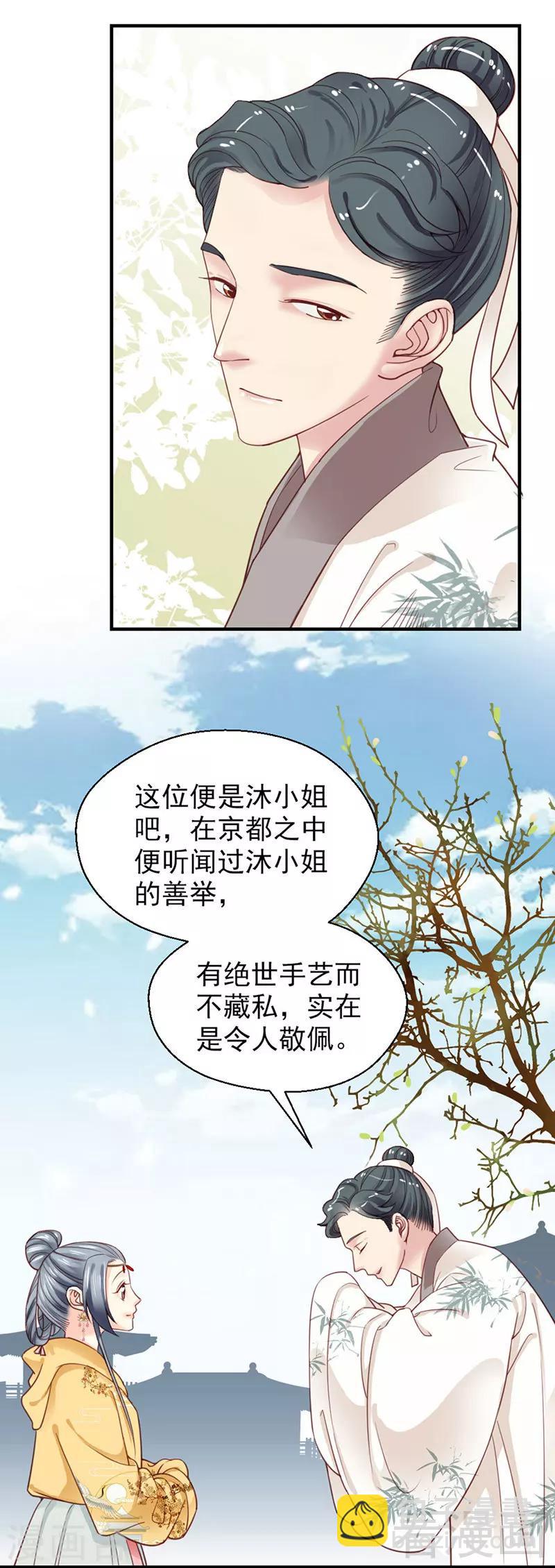 《娇女毒妃》第101话 第9页