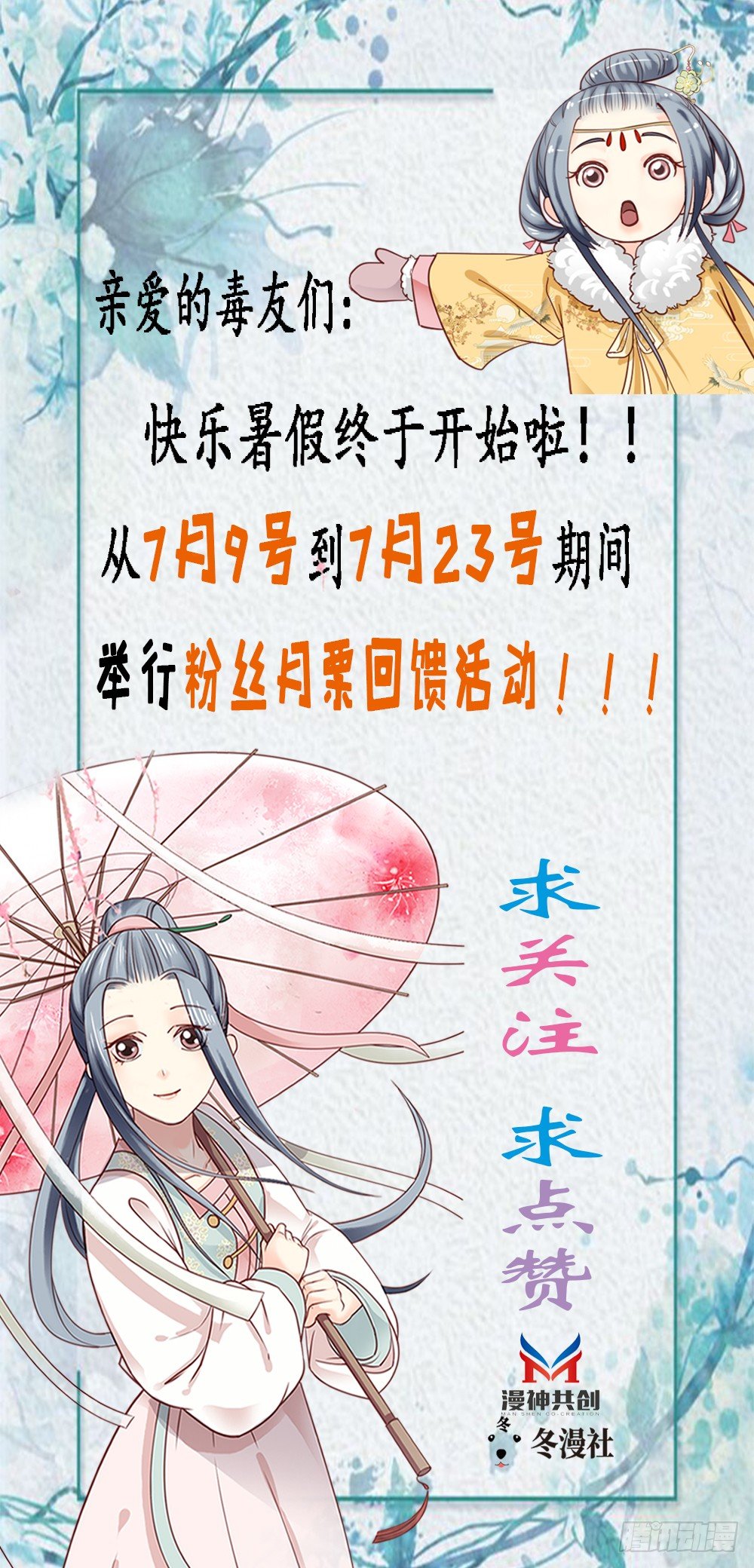 《娇女毒妃》活动公告 第1页