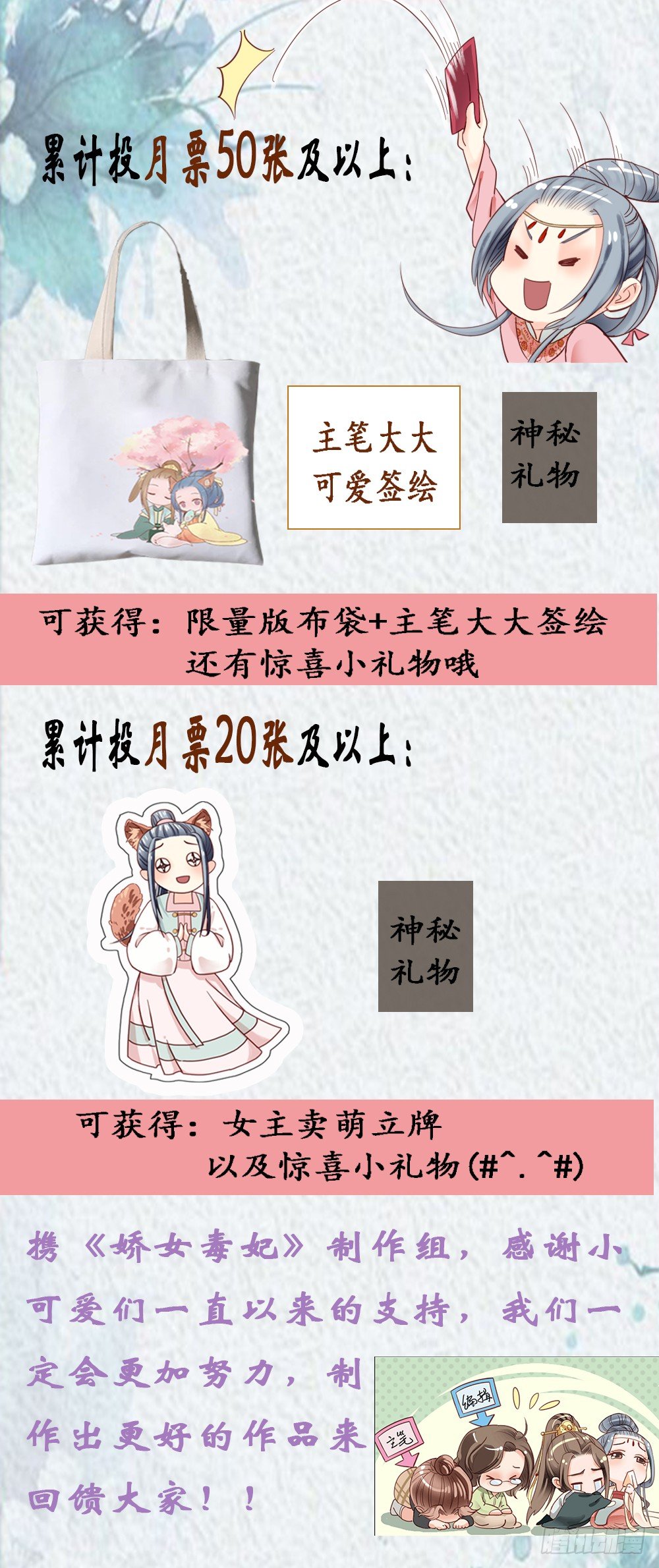 《娇女毒妃》活动公告 第2页