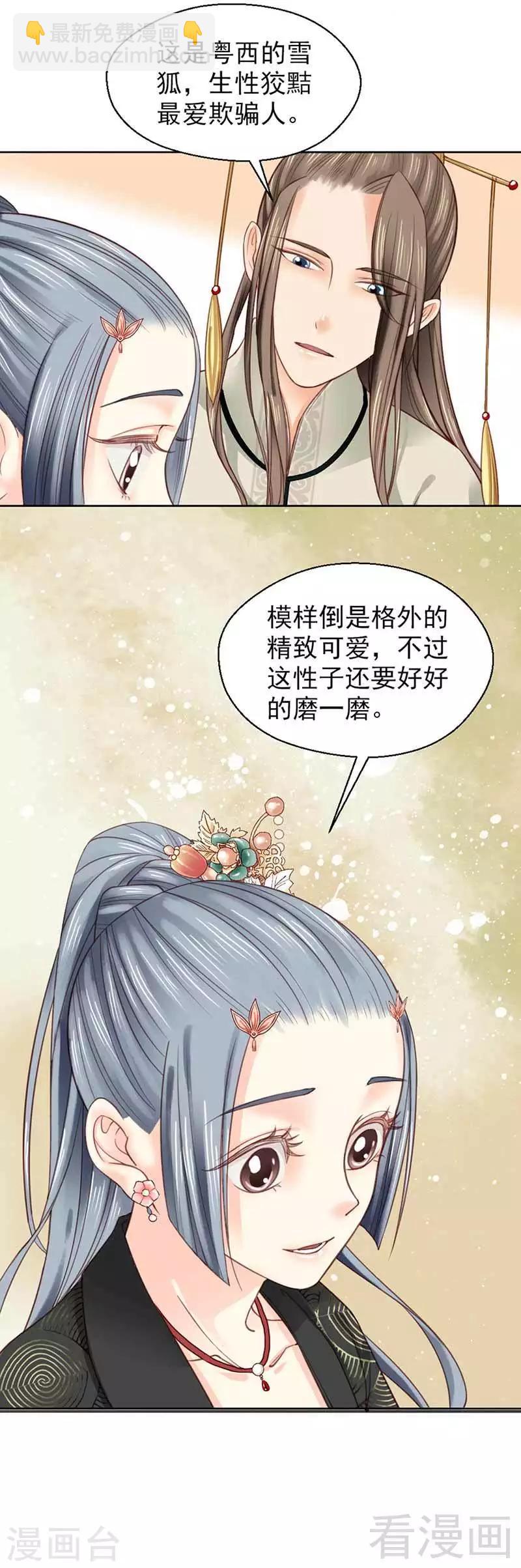《娇女毒妃》第106话 第10页