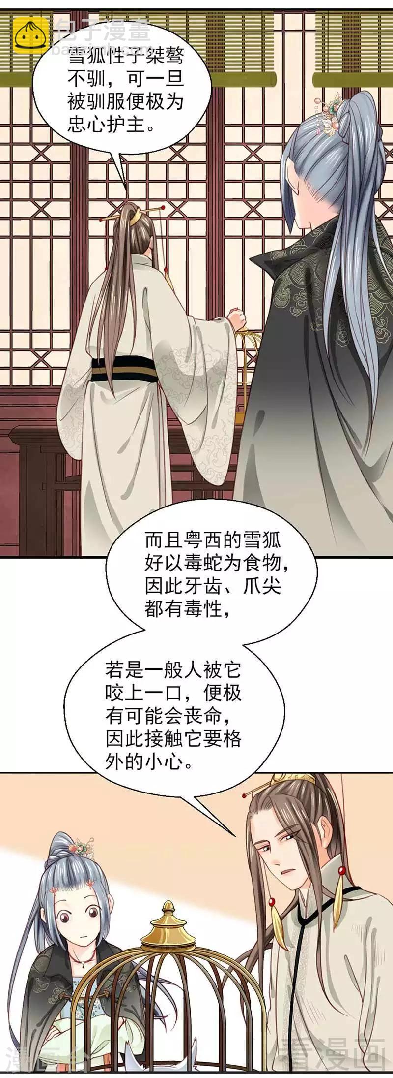 《娇女毒妃》第106话 第11页