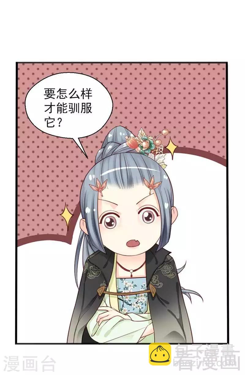 《娇女毒妃》第106话 第12页