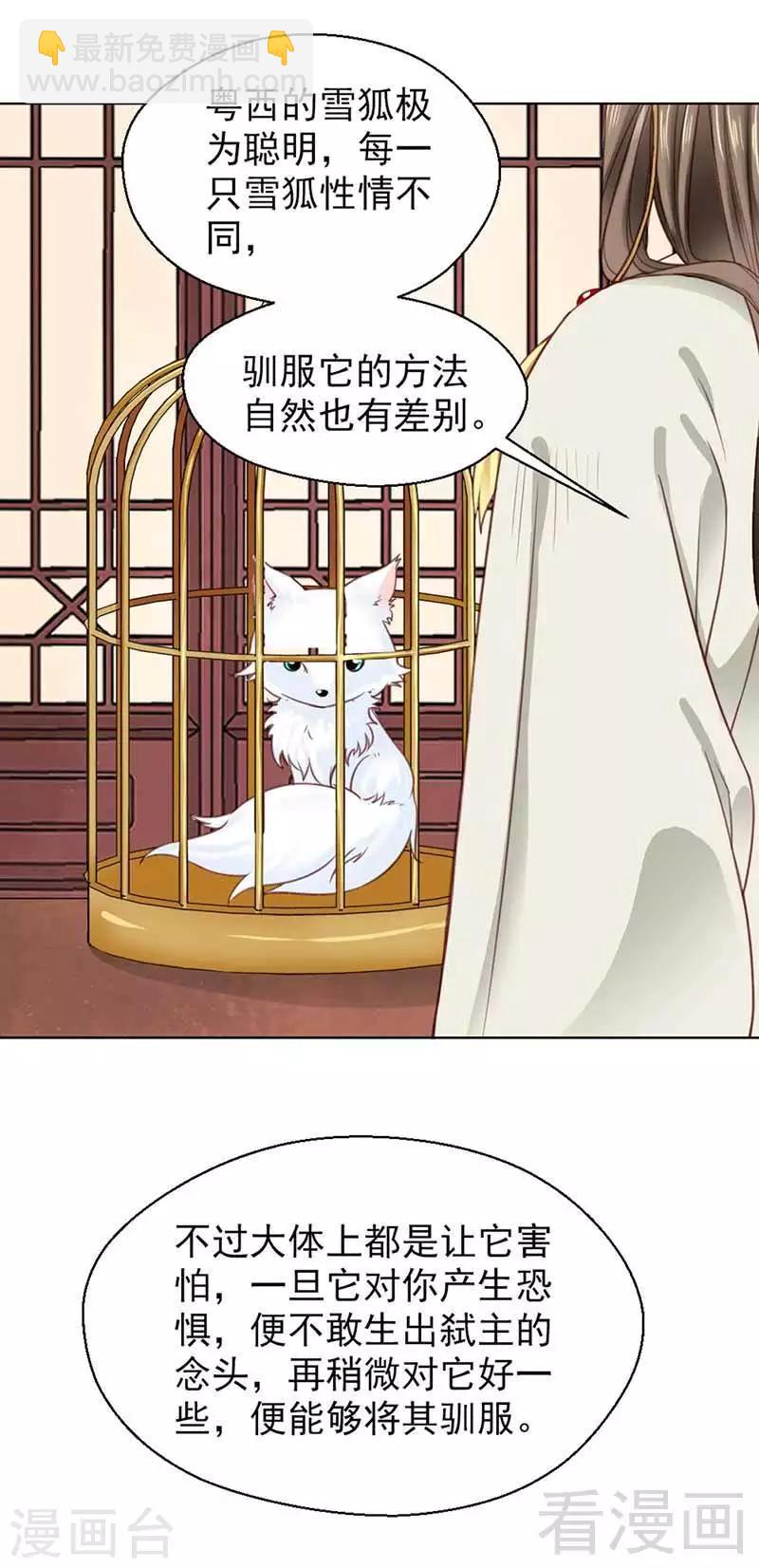 《娇女毒妃》第106话 第13页